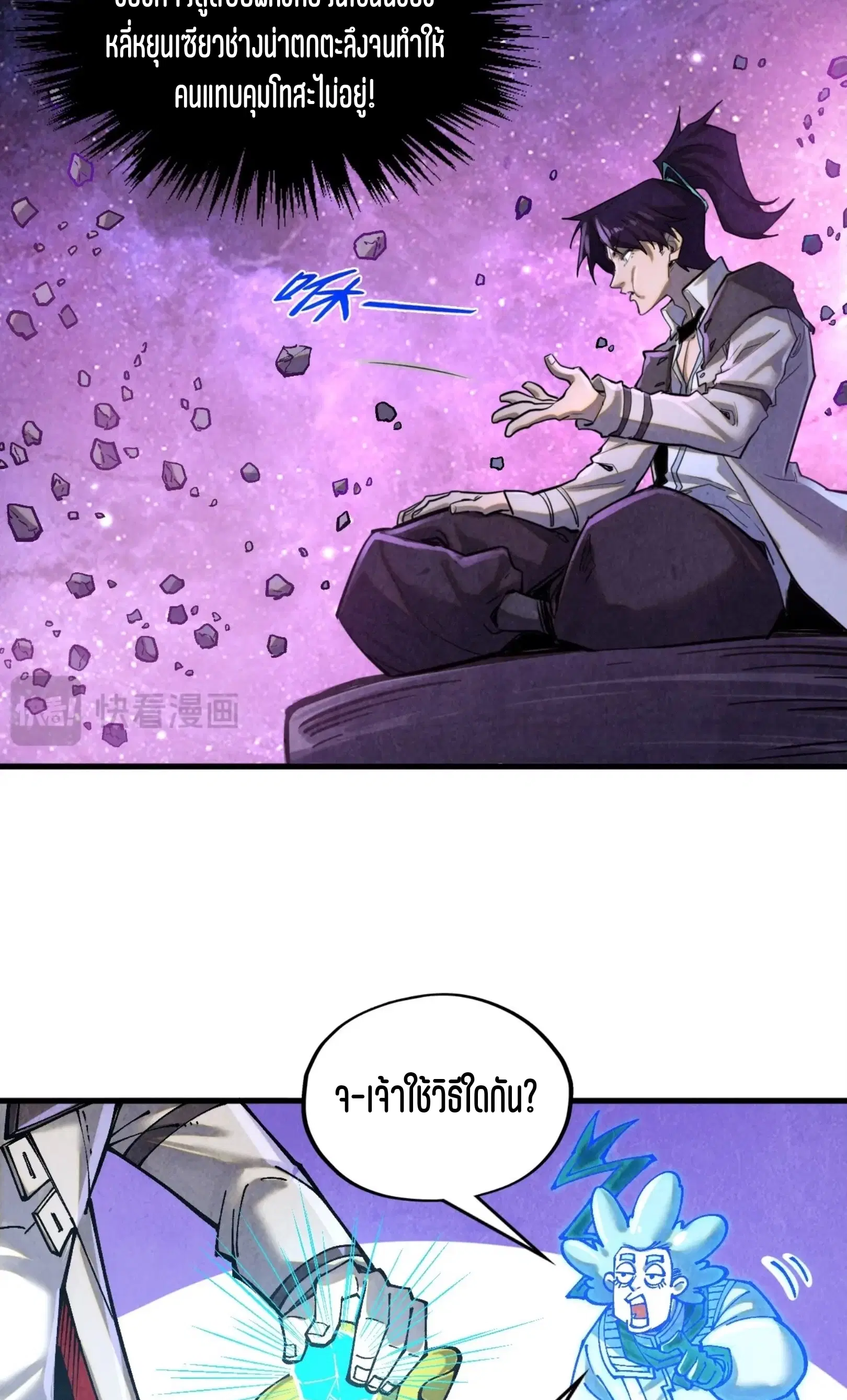 The Eternal Supreme ตอนที่ 380 หน้า 50