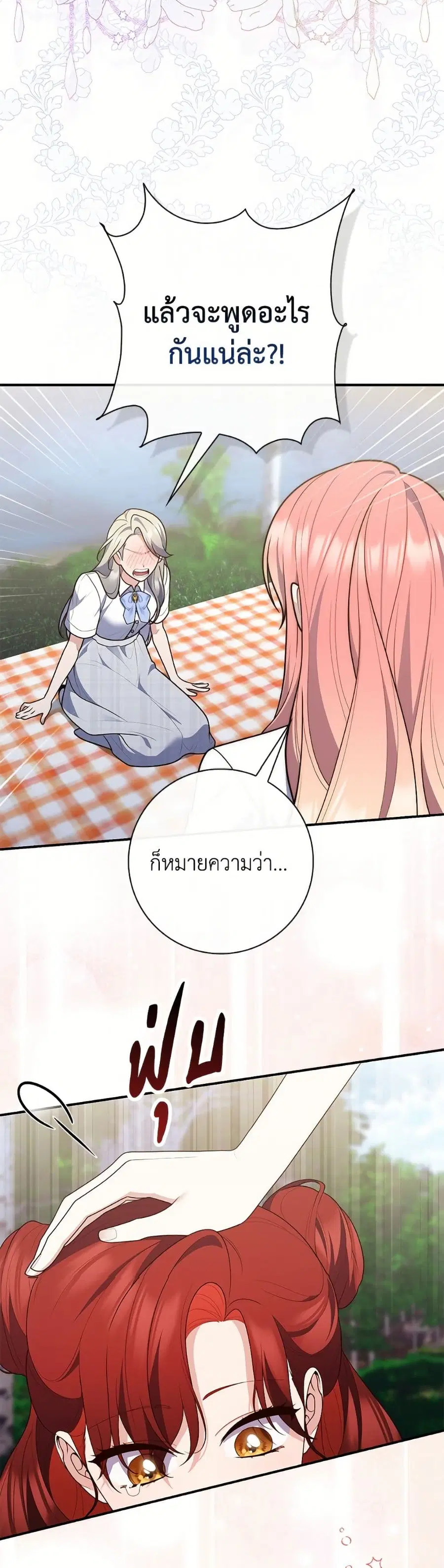 Fortune-Telling Lady ตอนที่ 128 หน้า 9