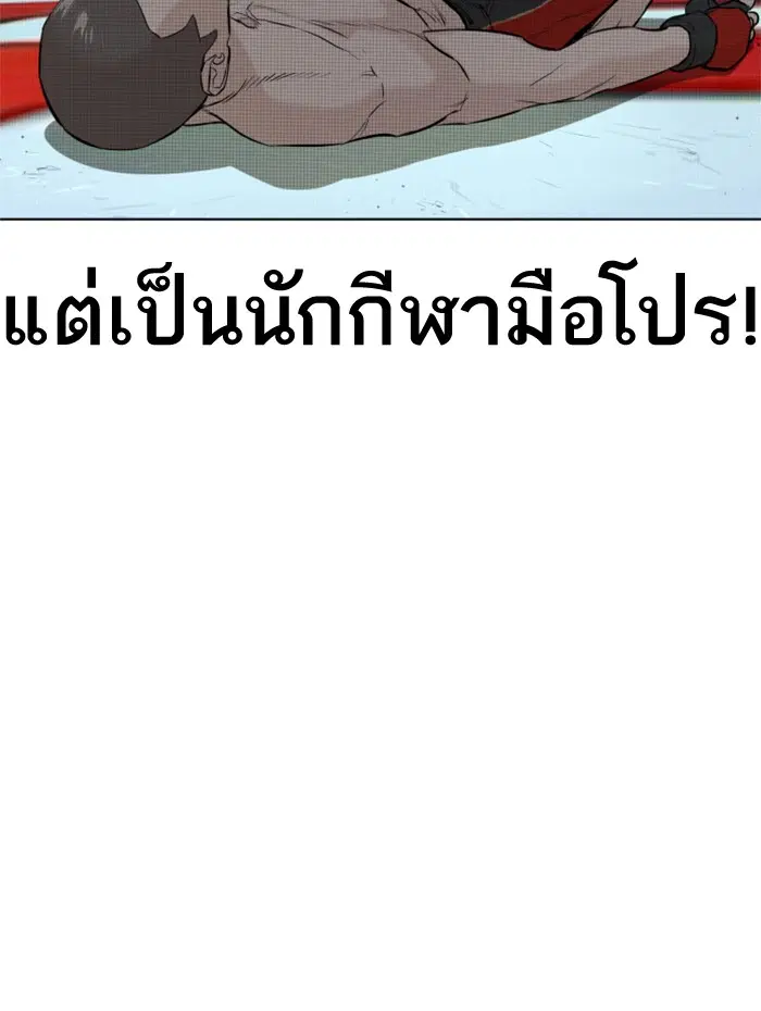How to Fight ตอนที่ 13 หน้า 164