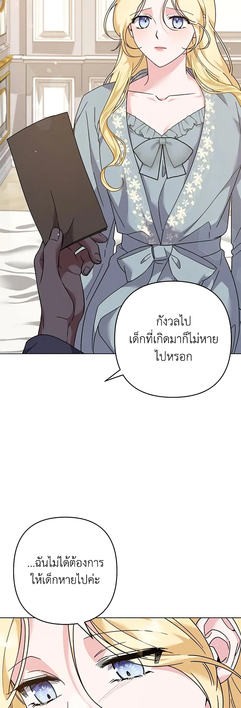 What It Means to Be You ตอนที่ 126 หน้า 8