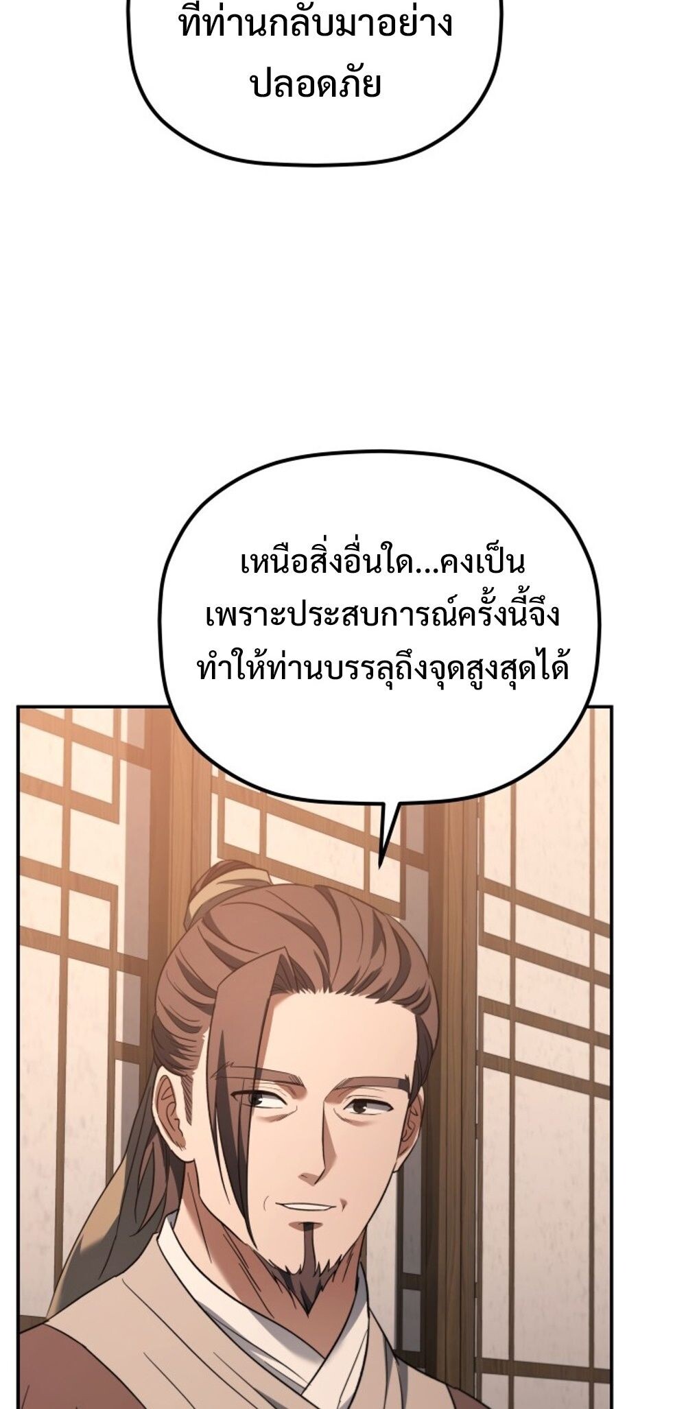 The Youngest Son of the Eunhae Sangdan บุตรชายคนสุดท้องแห่งหอการค้าอึนเฮ ตอนที่ 29 หน้า 4