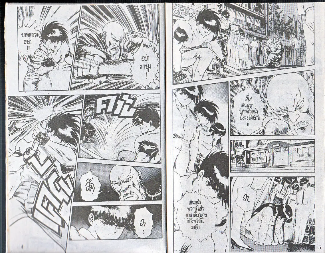 Makai Toshi Hunter ตอนที่ 130 หน้า 4