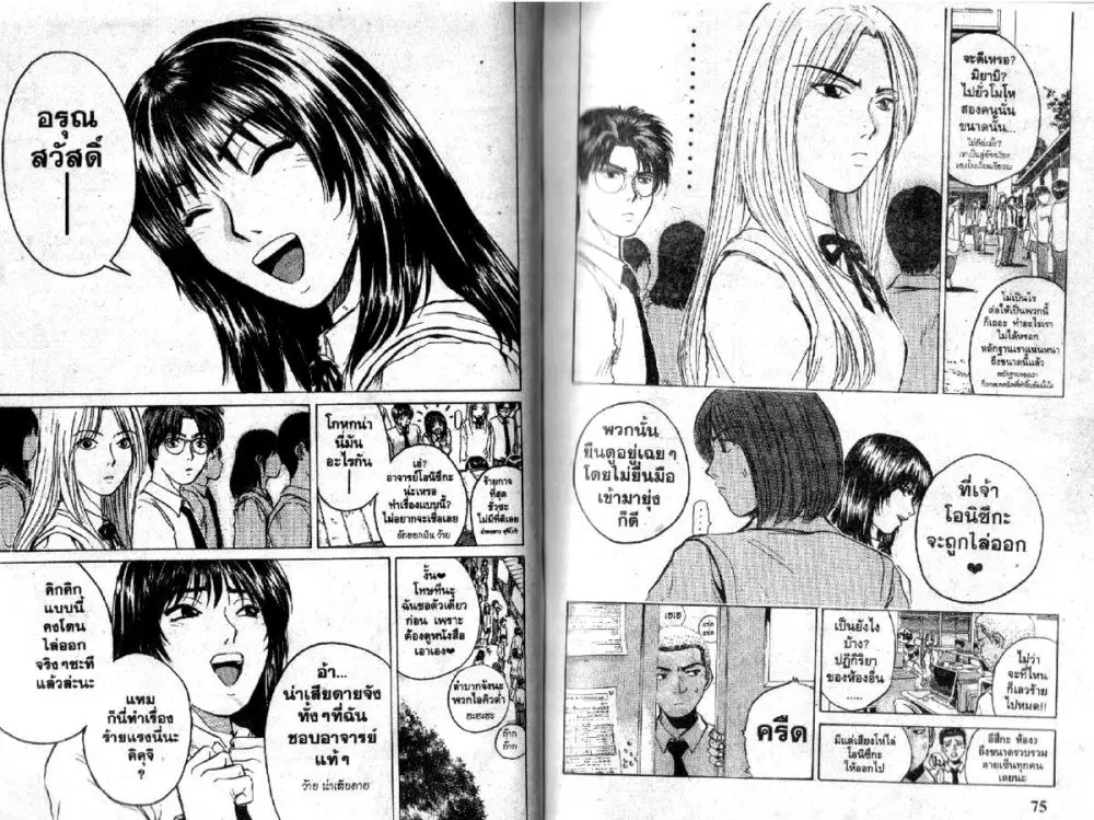 GTO : Great Teacher Onizuka ตอนที่ 81 หน้า 3