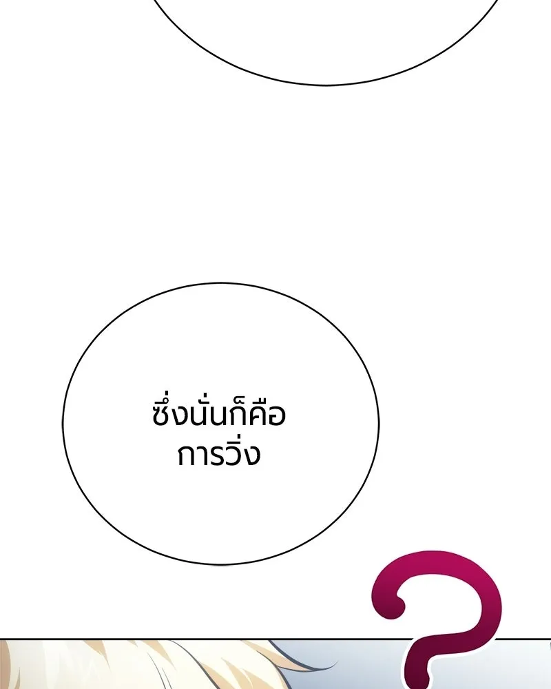 The Magic Tower’s Problem Child ตัวอันตรายแห่งหอคอยเวท ตอนที่ 39 หน้า 166