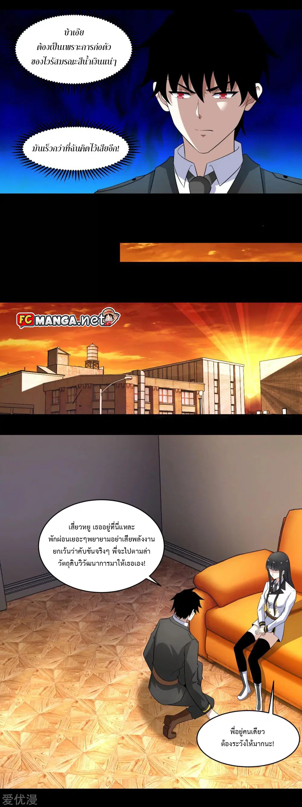 The King of Doom ตอนที่ 164 หน้า 5