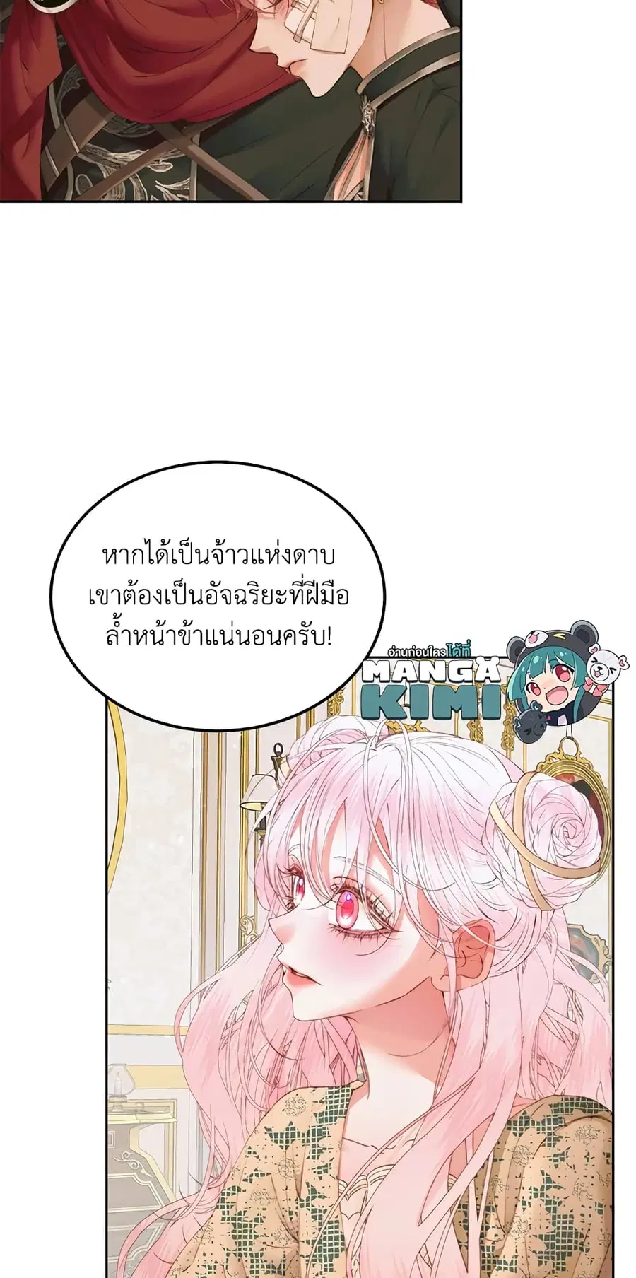 Becoming The Villain’s Family ตอนที่ 53 หน้า 19