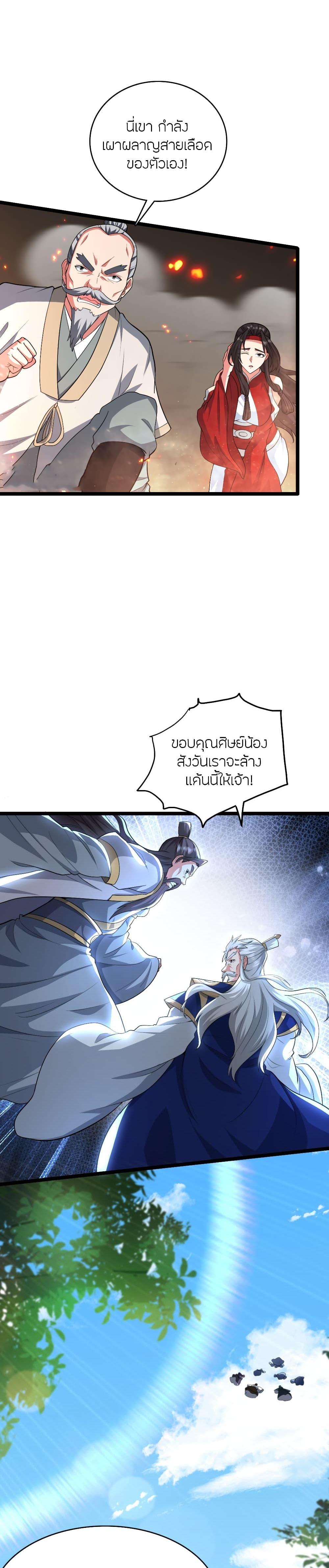 Banished Disciple’s Counterattack ราชาอมตะผู้ถูกขับไล่ ตอนที่ 481 หน้า 23