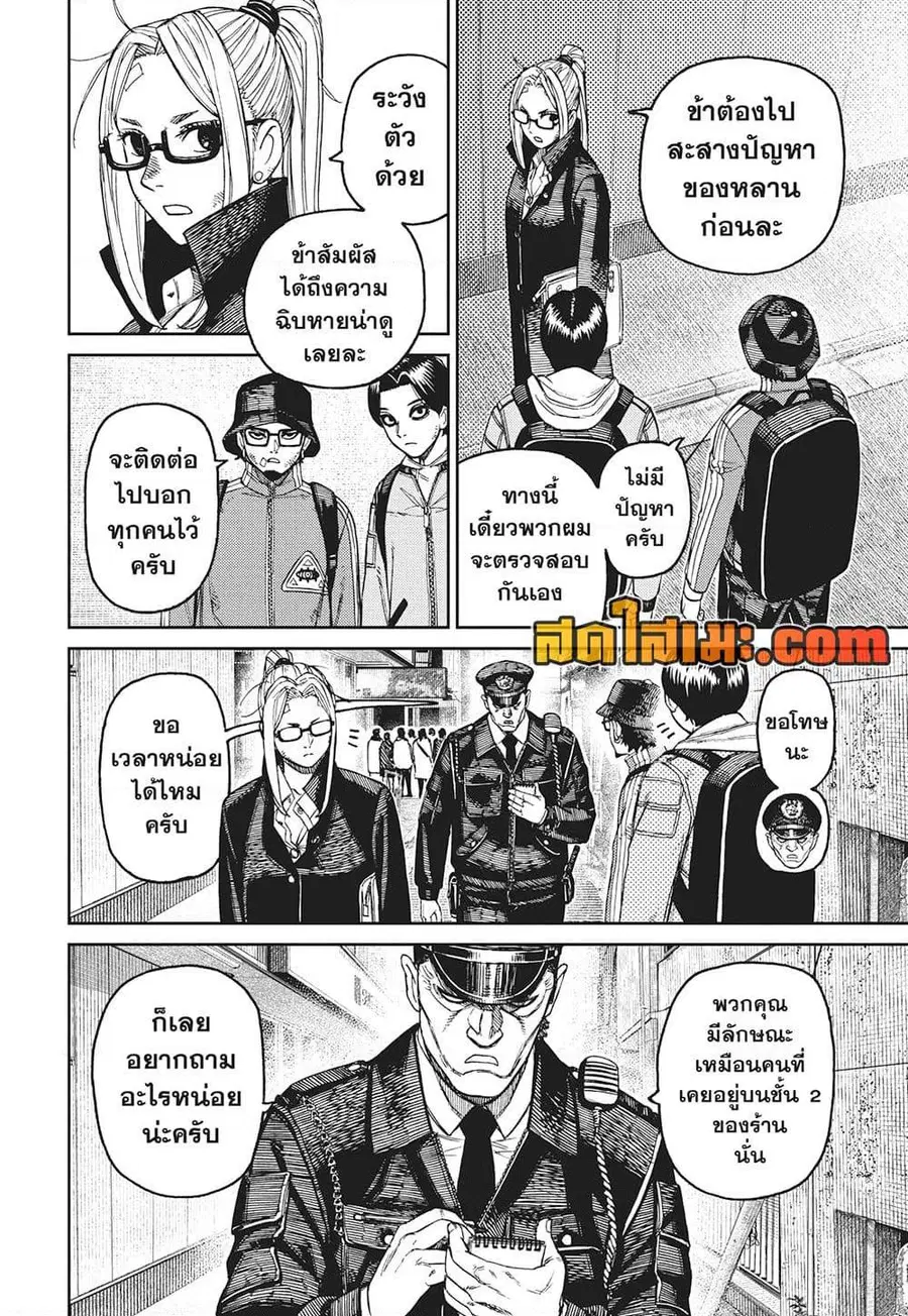 Dandadan ตอนที่ 179 หน้า 18