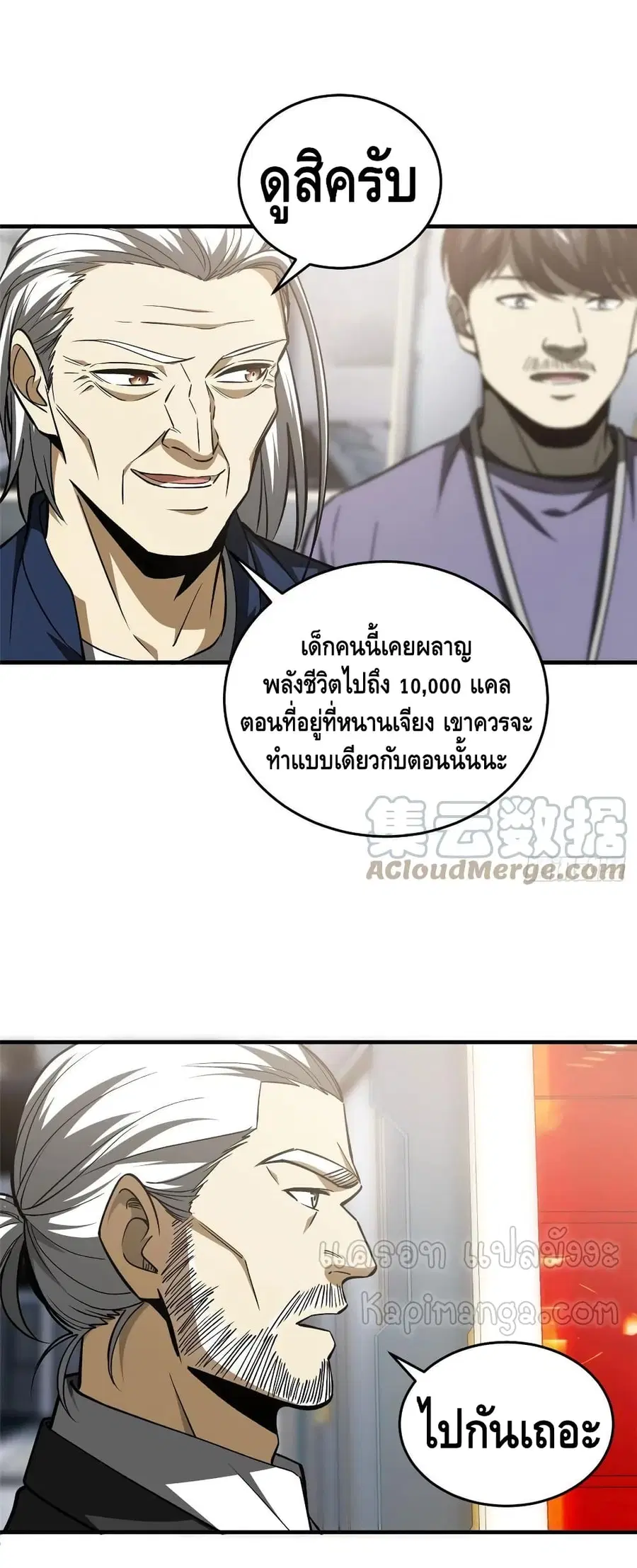 Global Martial Arts ตอนที่ 115 หน้า 17