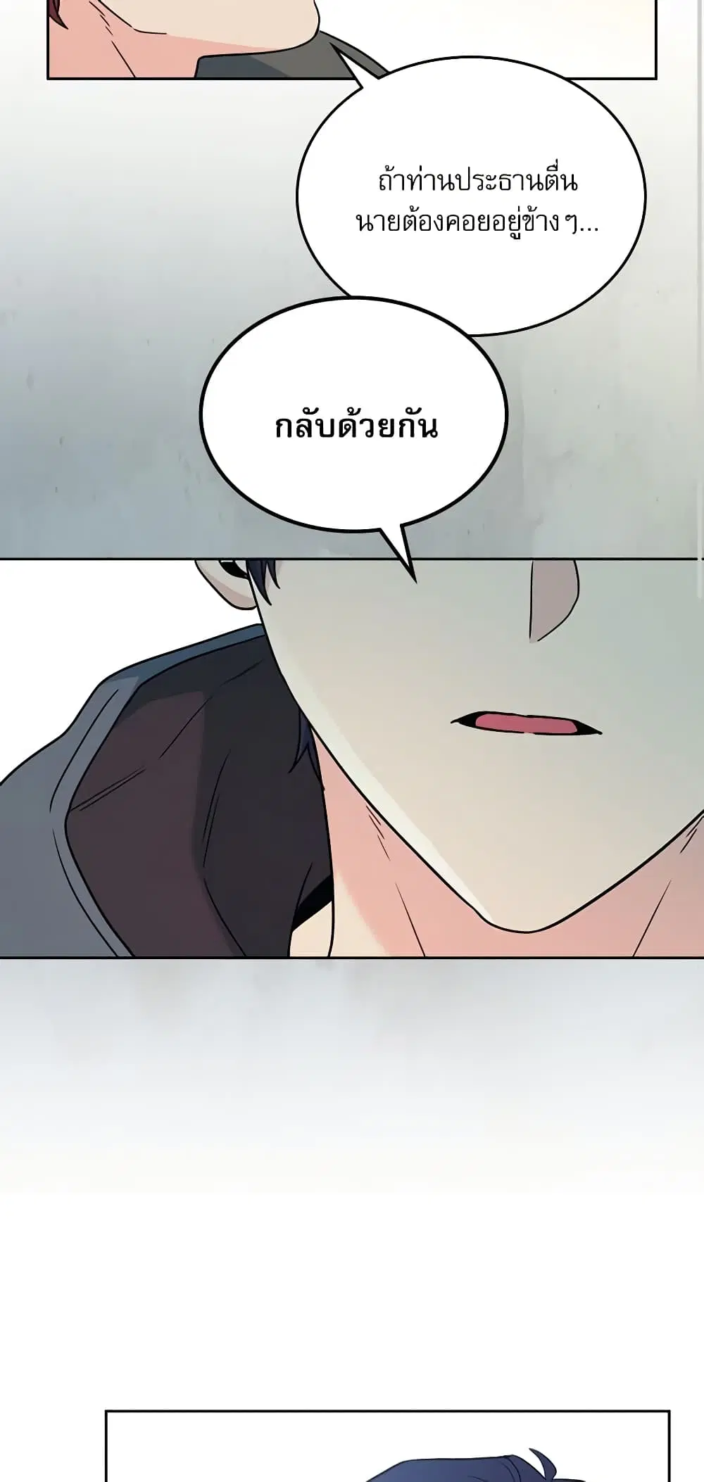 My Life as an Internet Novel ตอนที่ 195 หน้า 38