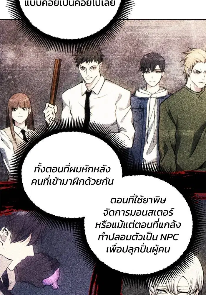 How to Live as a Villain ตอนที่ 113 หน้า 88