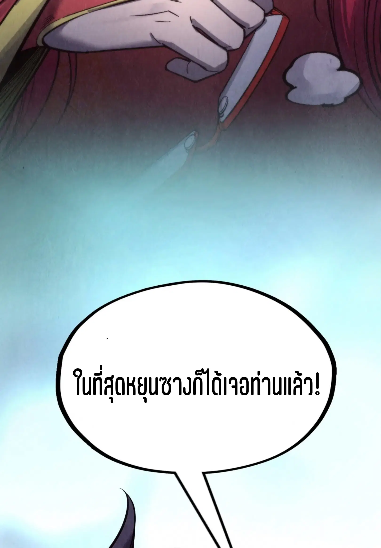 The Eternal Supreme ตอนที่ 263 หน้า 59