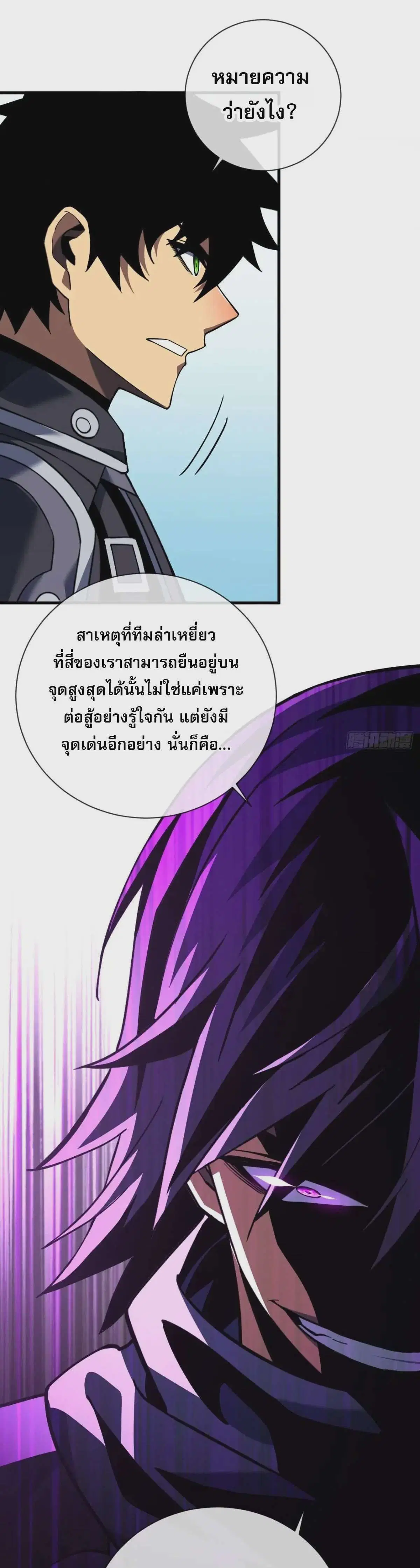 The Lord of Wheel of Destiny ตอนที่ 93 หน้า 25