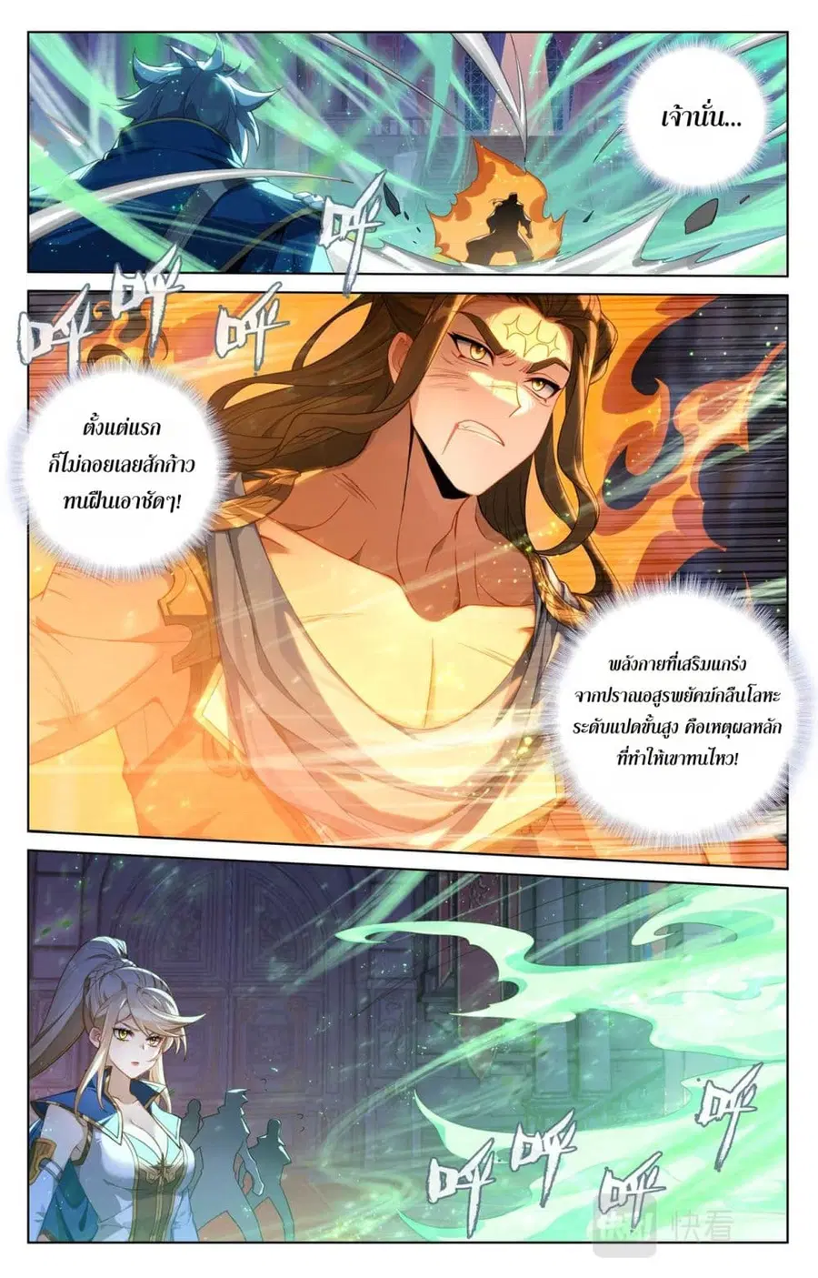 Absolute Resonance ตอนที่ 121 หน้า 8