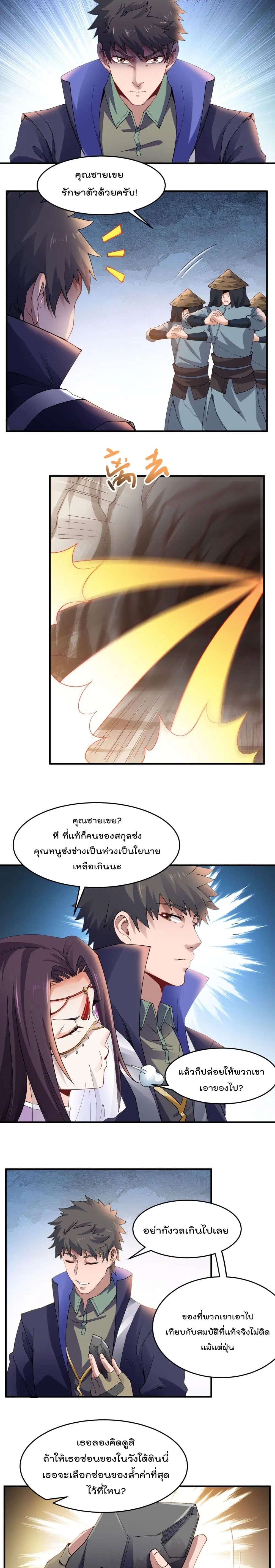Super Warrior in Another World ตอนที่ 136 หน้า 9