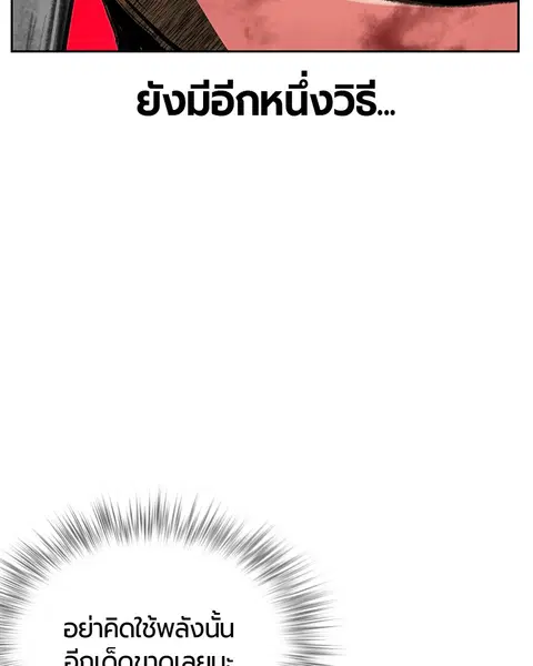 Jungle Juice ตอนที่ 58 หน้า 32