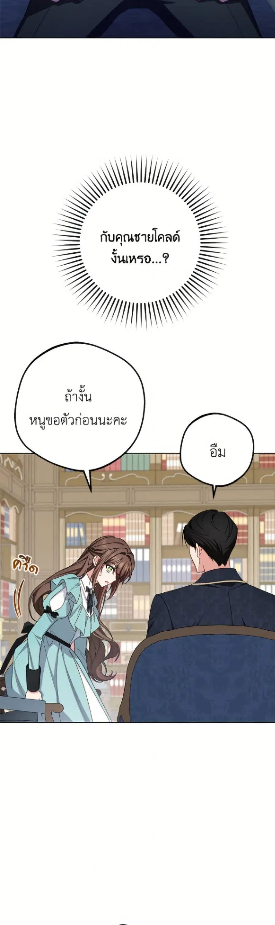 The Villainess Is Shy In Receiving Love – นางร้ายขี้อายเมื่อได้รับความรัก ตอนที่ 90 หน้า 35