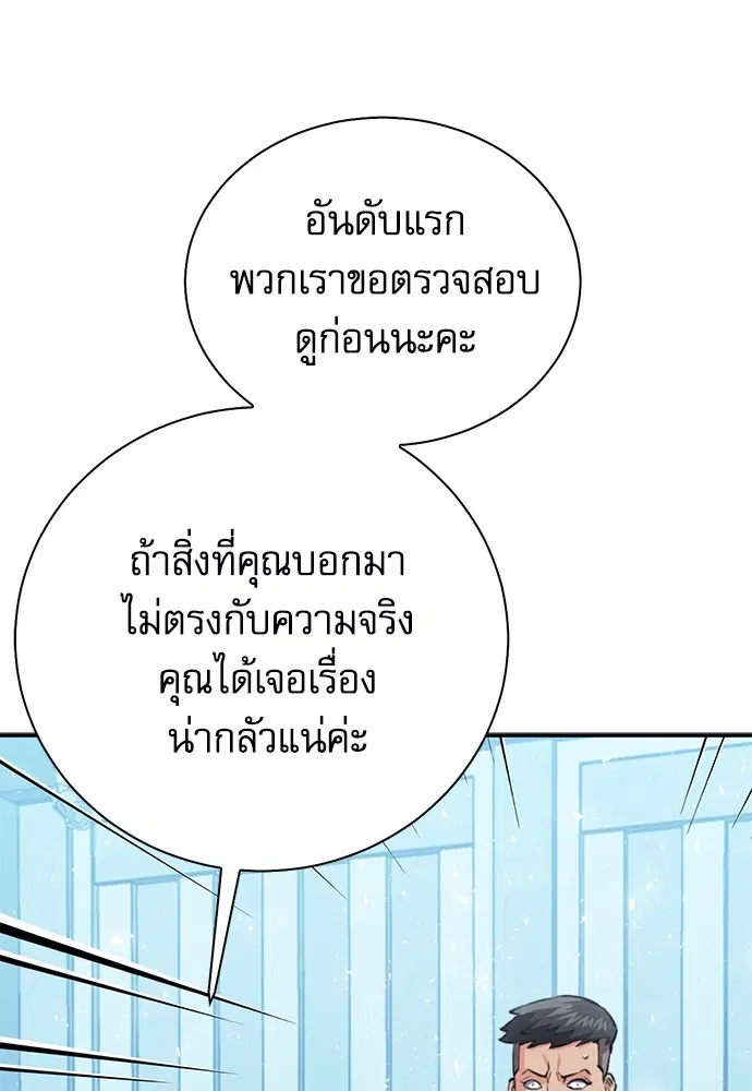 Seoul Station Druid ตอนที่ 154 หน้า 18