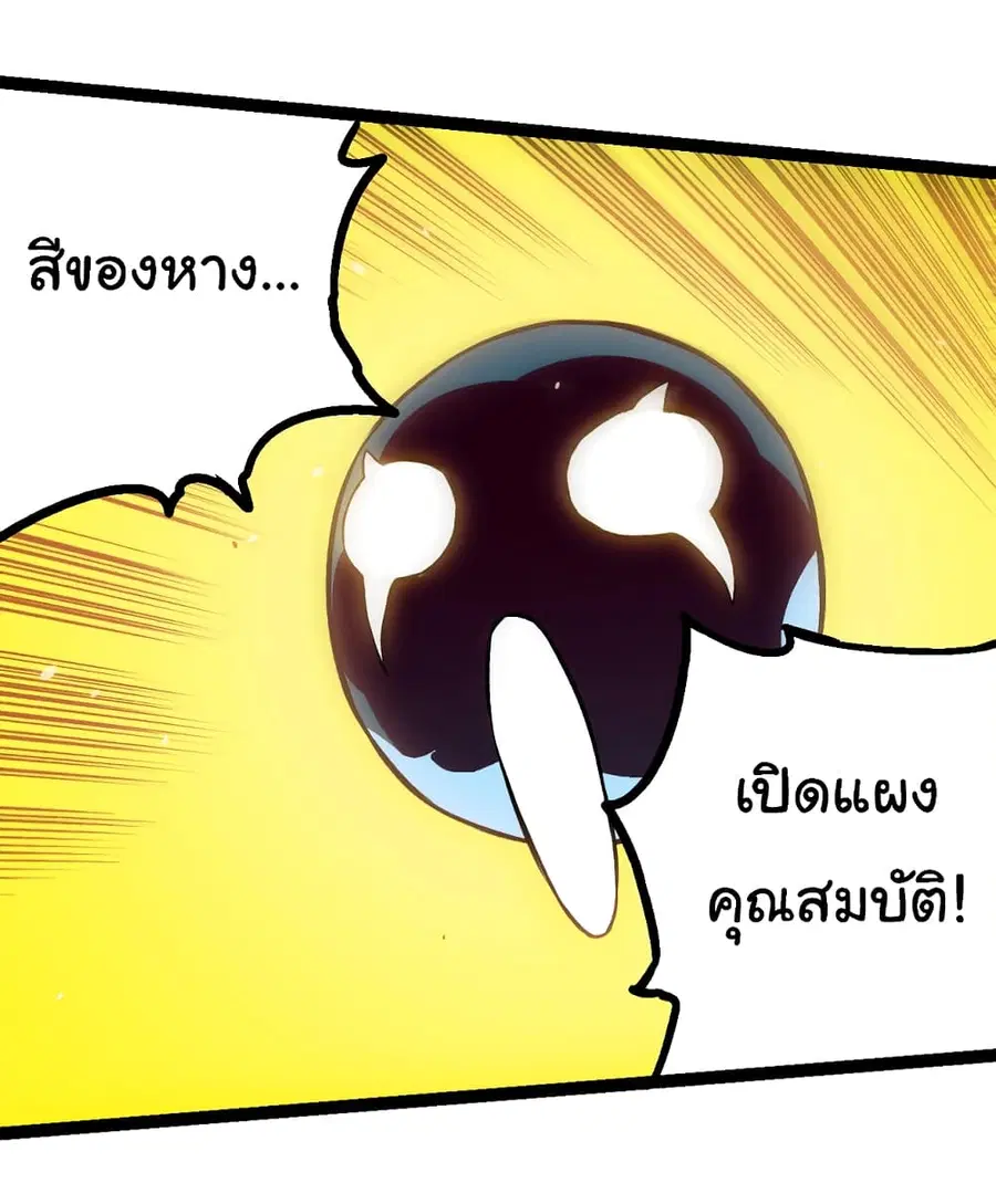 Evolution Begins With A Big Tree ตอนที่ 143 หน้า 24