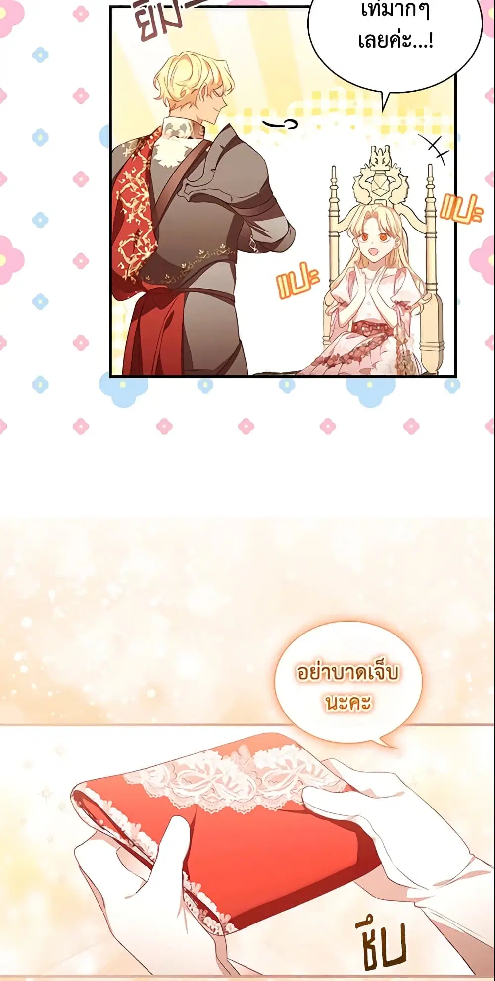 The Beloved Little Princess ตอนที่ 120 หน้า 20