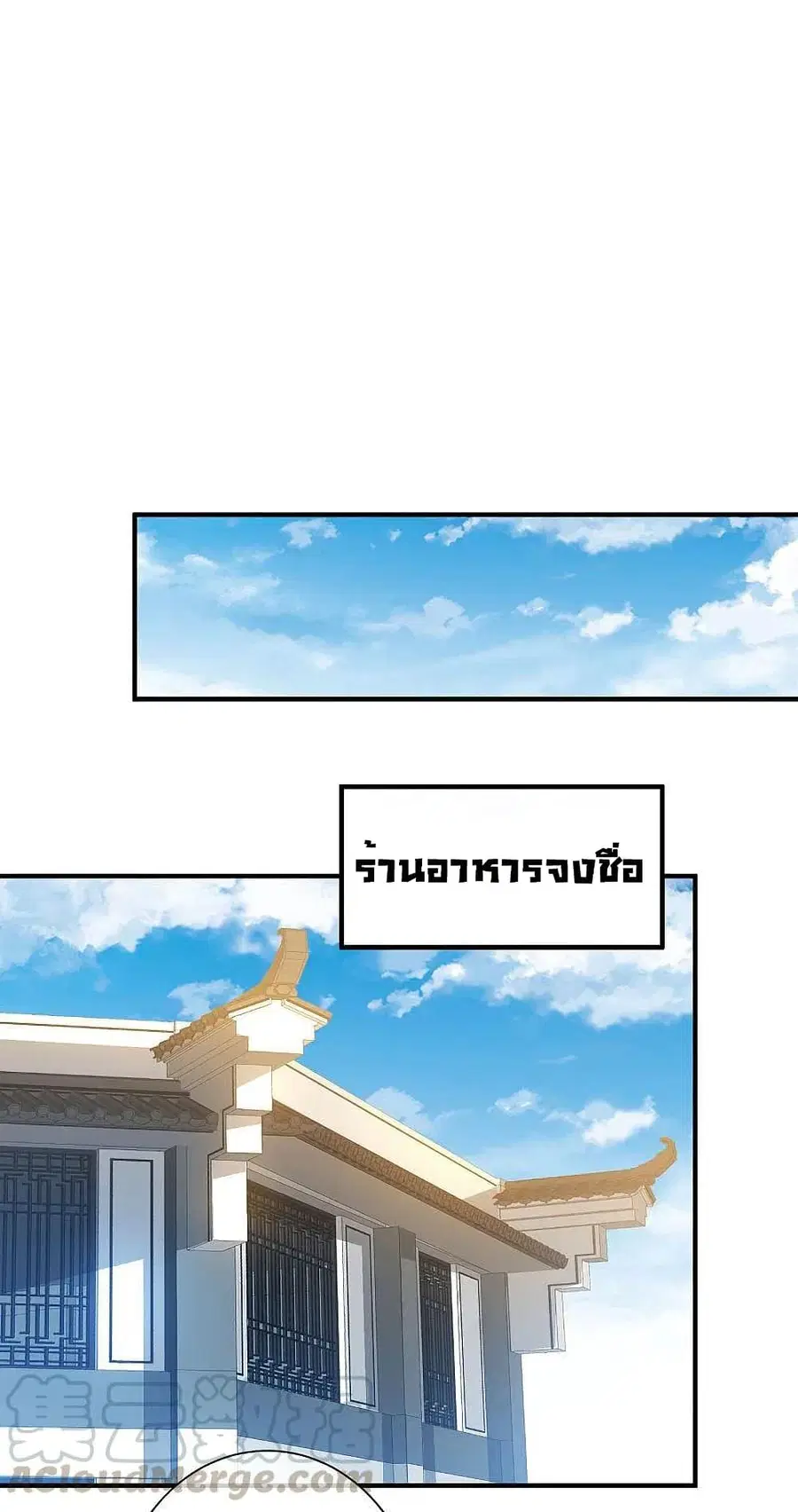 I am The Richest in The World ตอนที่ 245 หน้า 29