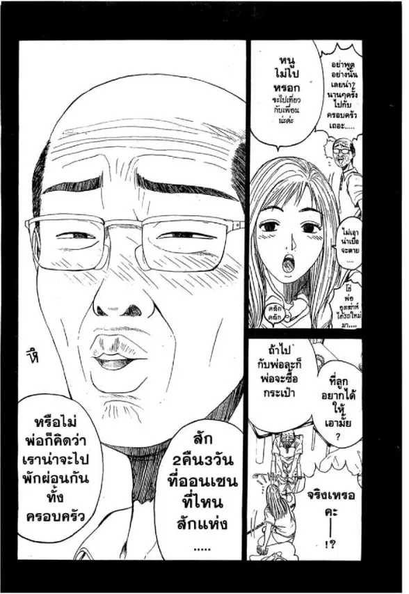 GTO : Great Teacher Onizuka ตอนที่ 21 หน้า 28