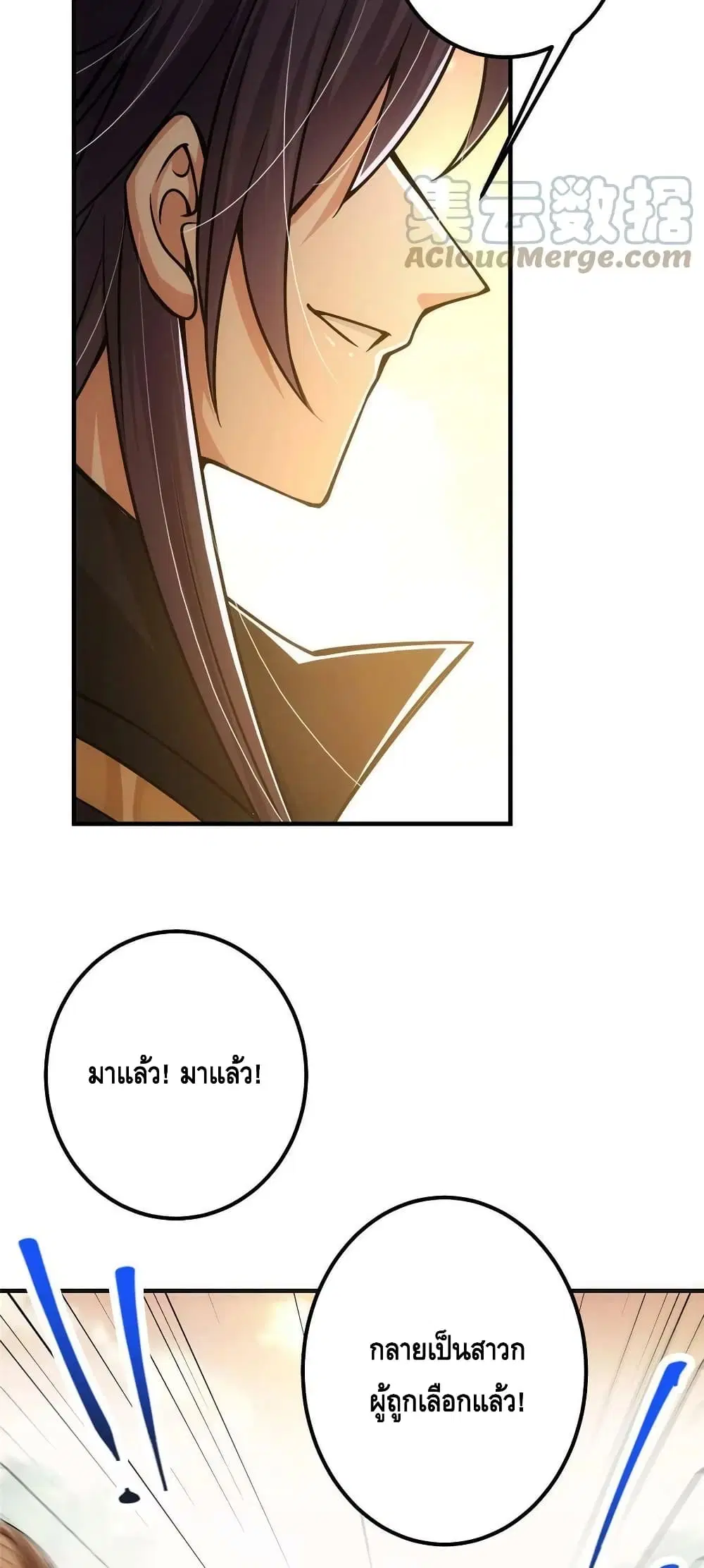 Keep A Low Profile ตอนที่ 119 หน้า 36