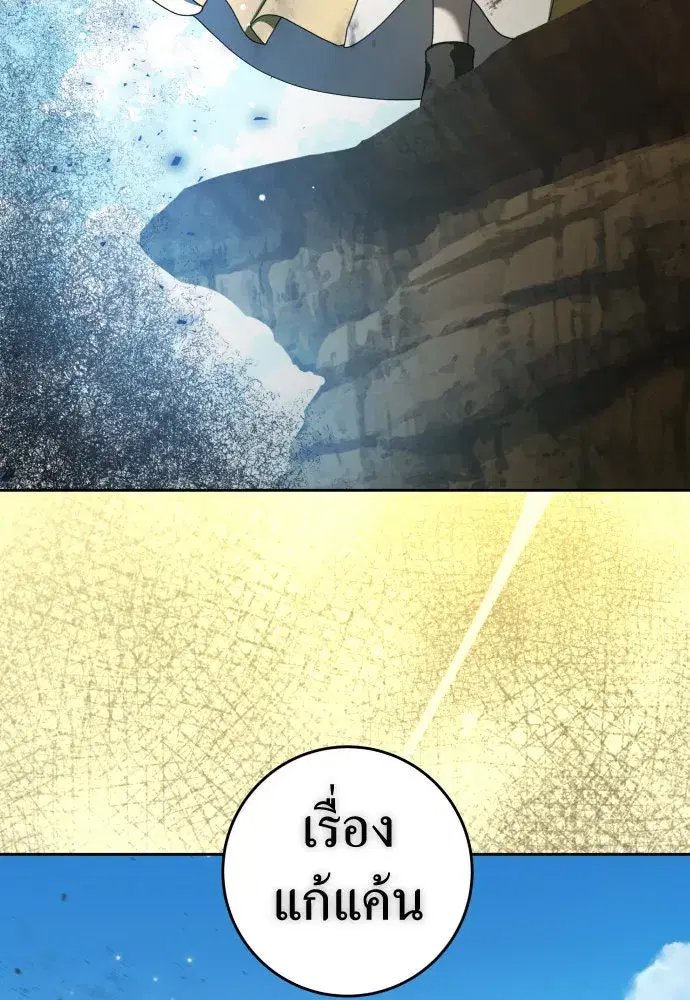Your Throne ตอนที่ 221 หน้า 62