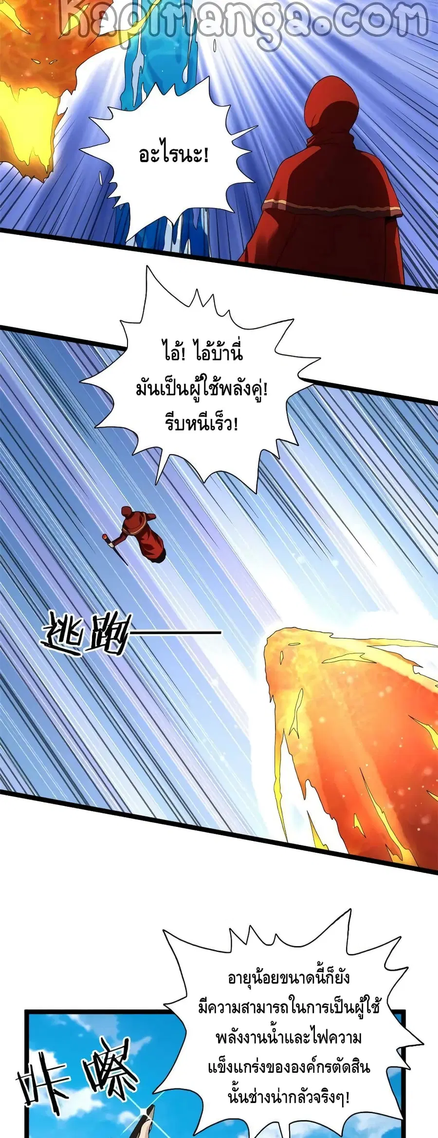 I Have 999 Skills ตอนที่ 80 หน้า 8