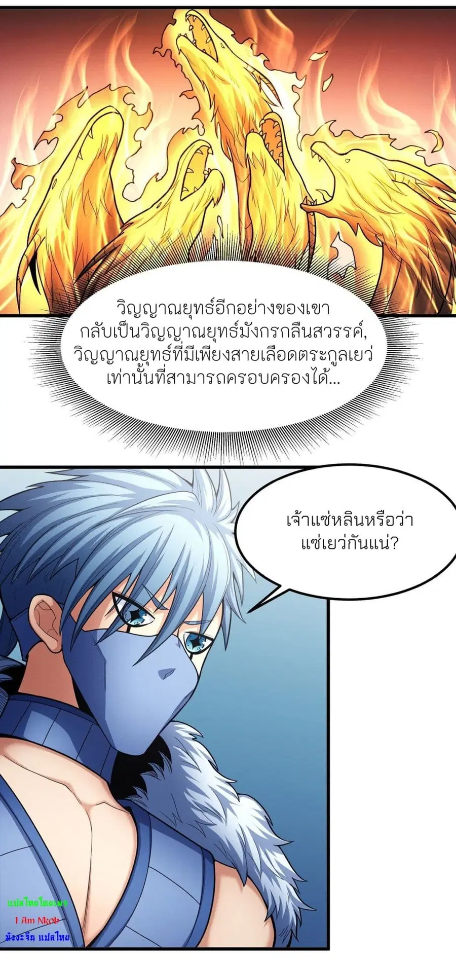 God of Martial Arts ตอนที่ 484 หน้า 8