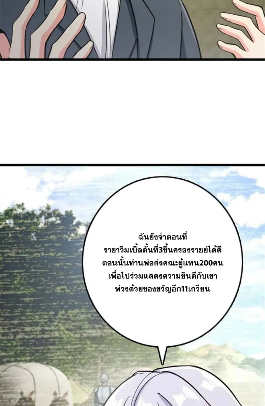 Release That Witch ตอนที่ 379 หน้า 17