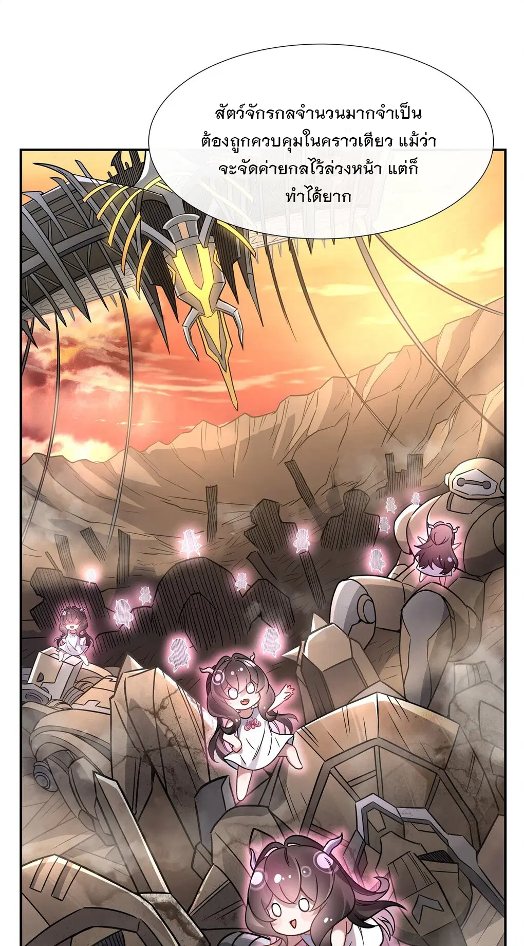 My Female Disciples are all Future Masters of the Heavens ตอนที่ 119 หน้า 31