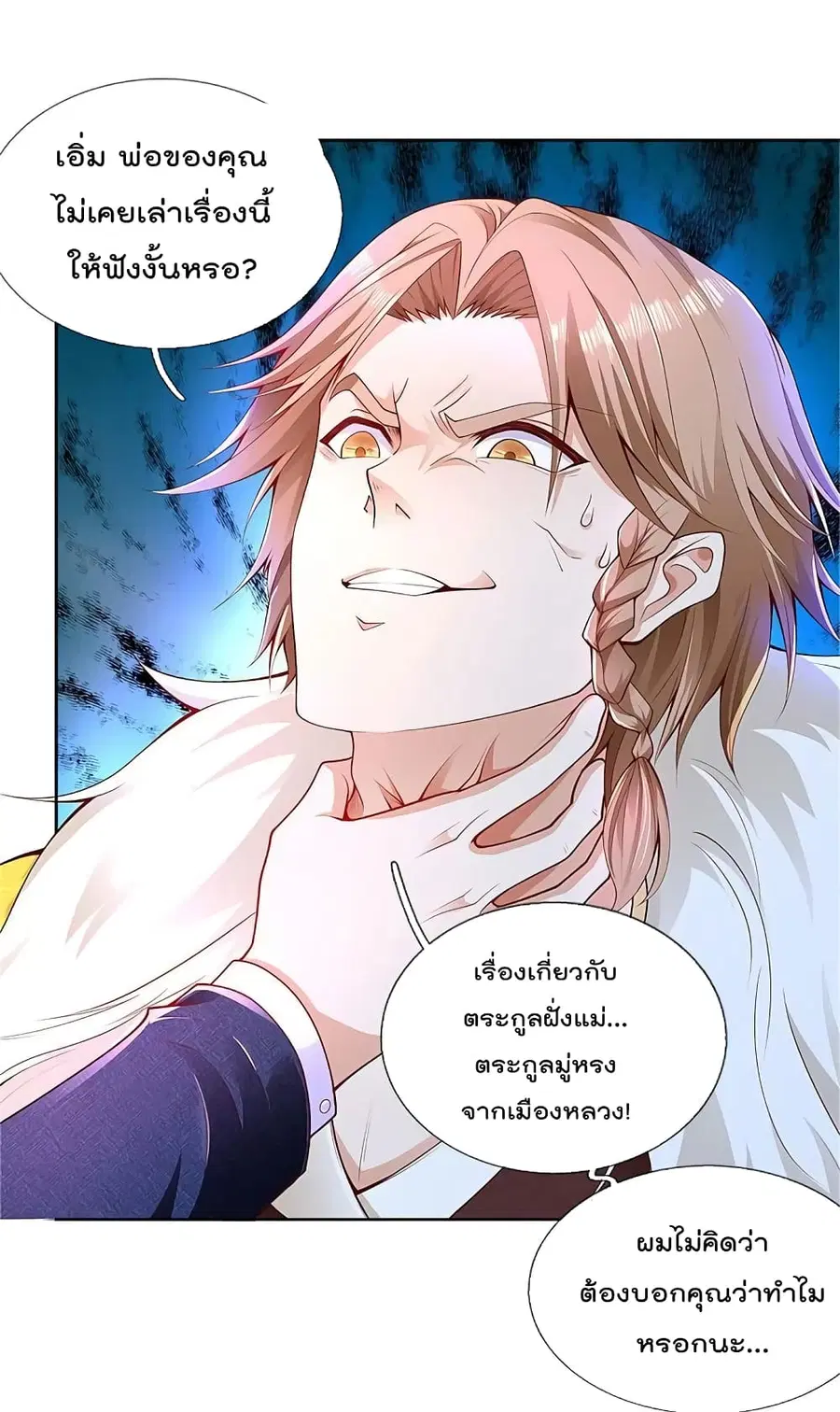 I’m the Great Immortal ตอนที่ 327 หน้า 13