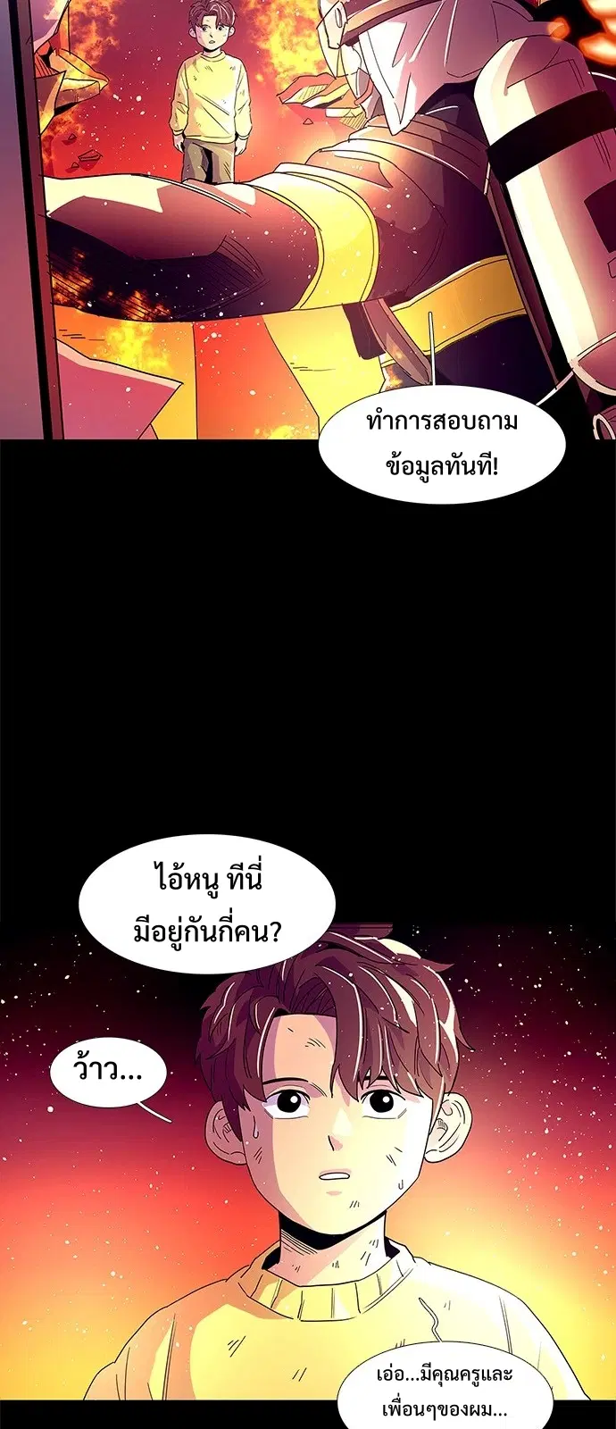 1 Second – วินาทีชี้ชะตา ตอนที่ 19 หน้า 45