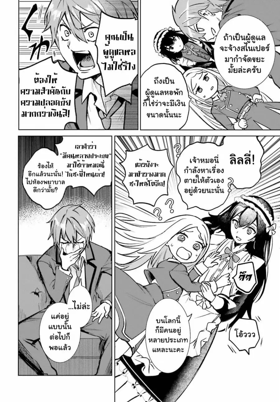 Danshi Kinsei Game Sekai de Ore ga Yarubeki Yuiitsu no Koto Yuri no Ma ni Hasamaru Otoko to Shite Tensei shite shimaimashita ตอนที่ 13 หน้า 24