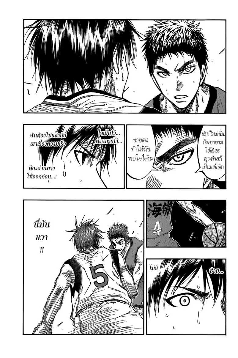 Kuroko no Basuke ตอนที่ 188 หน้า 11