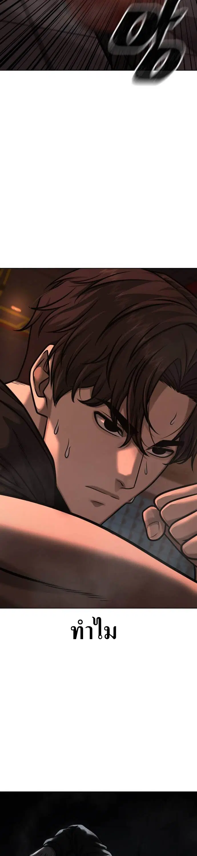 Quest Supremacy ตอนที่ 137 หน้า 18