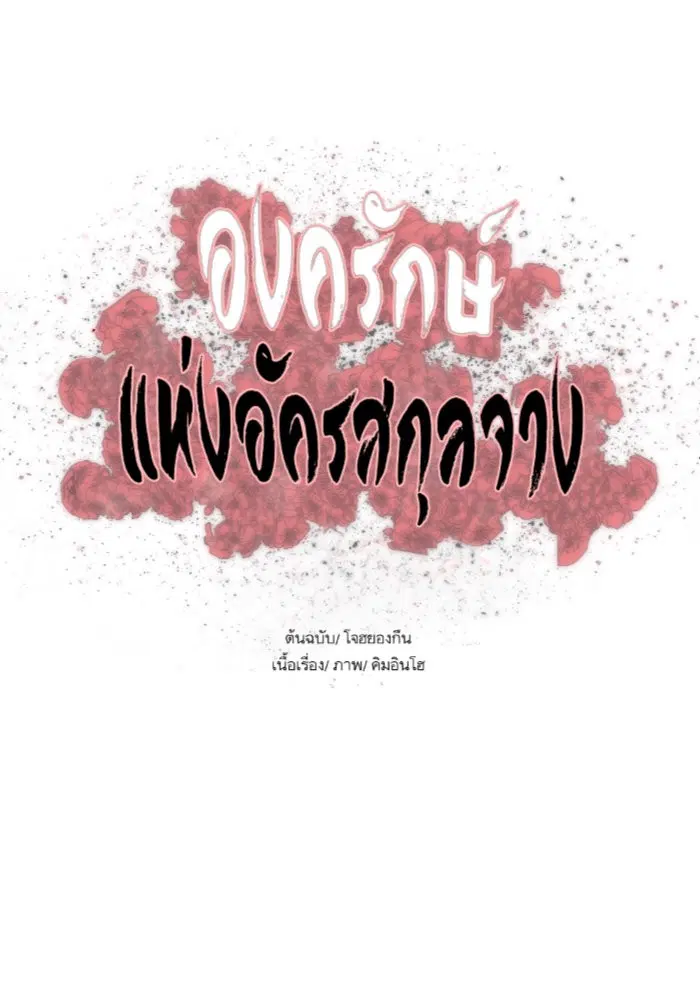 Escort Warrior ตอนที่ 166 หน้า 6