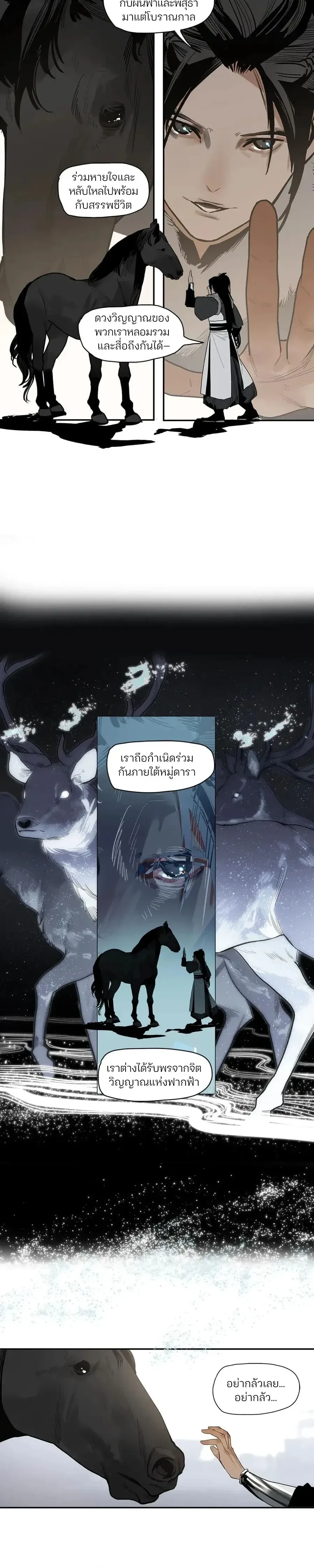 This Star – ดวงดาวดวงนี้ ตอนที่ 9 หน้า 14