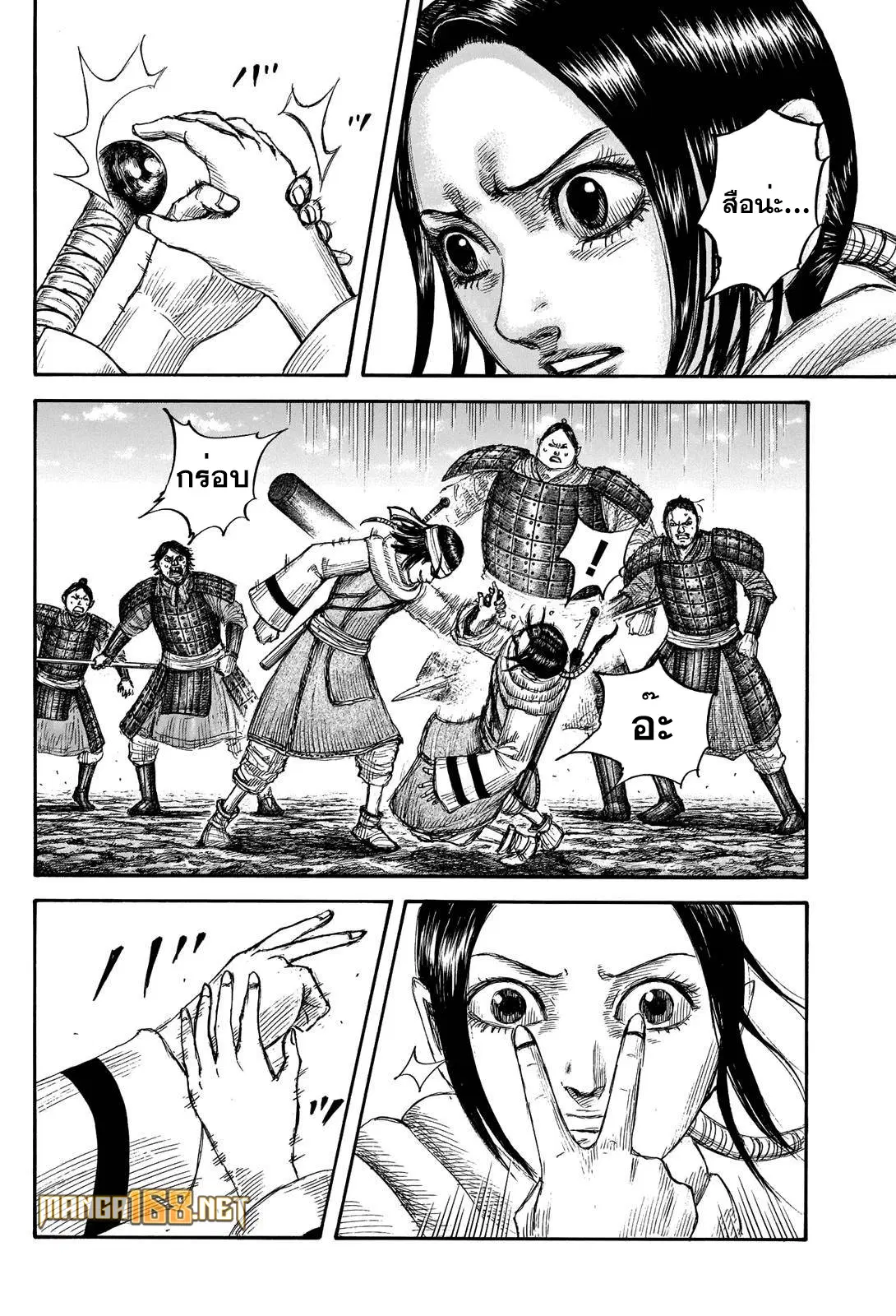 Kingdom ตอนที่ 666 หน้า 4
