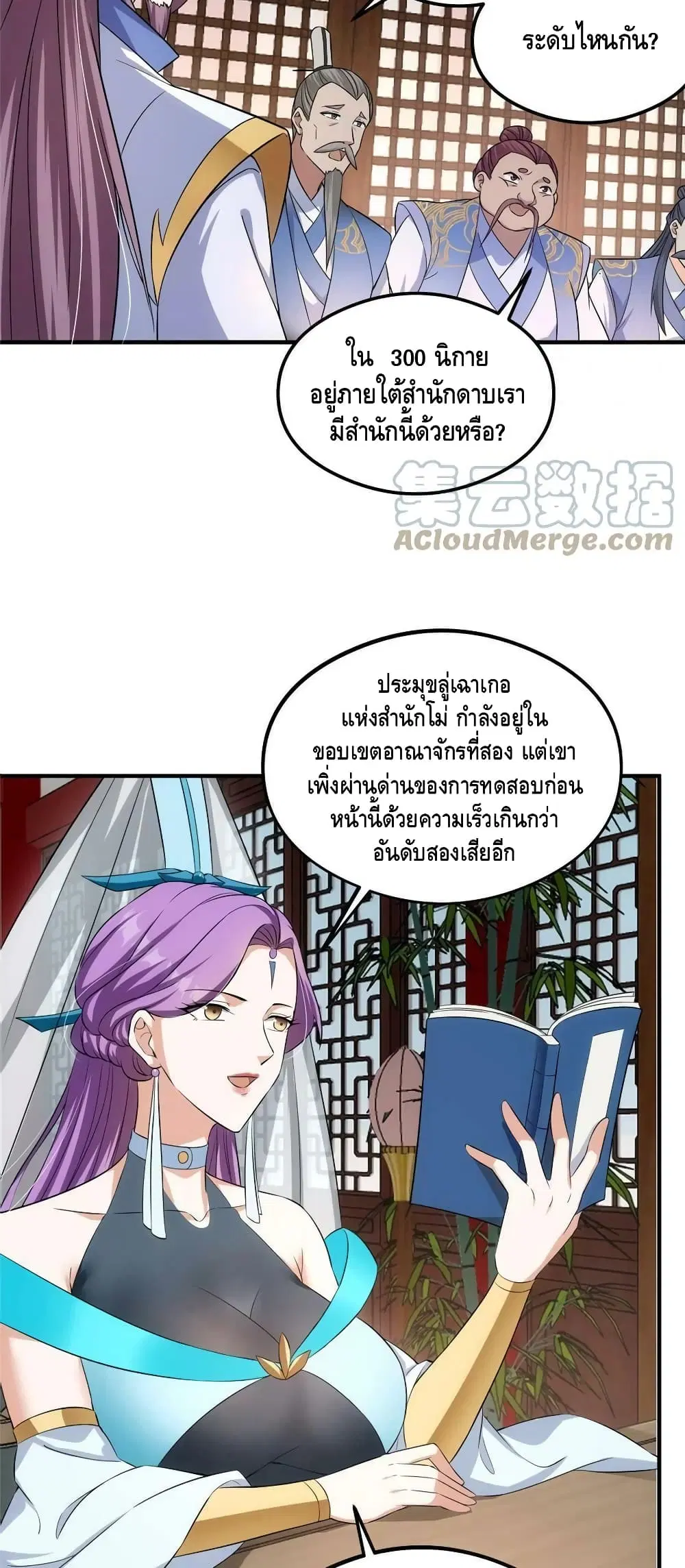 Keep A Low Profile ตอนที่ 143 หน้า 13