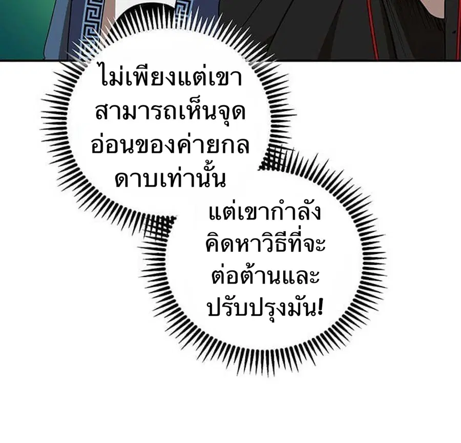 Path of the Shaman ตอนที่ 13 หน้า 41