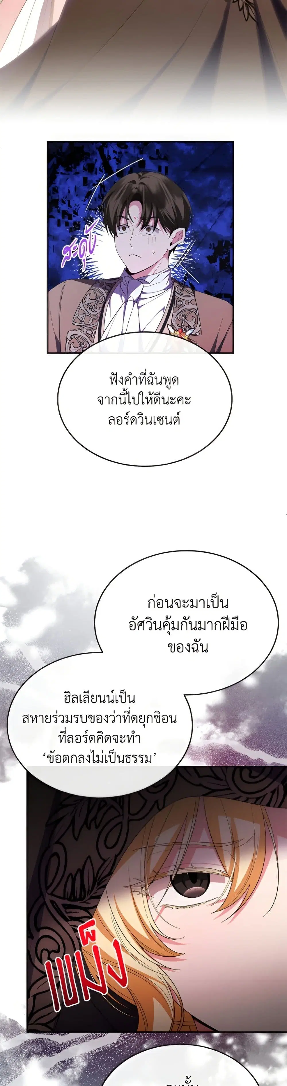 The Real Daughter Is Back ตอนที่ 158 หน้า 13