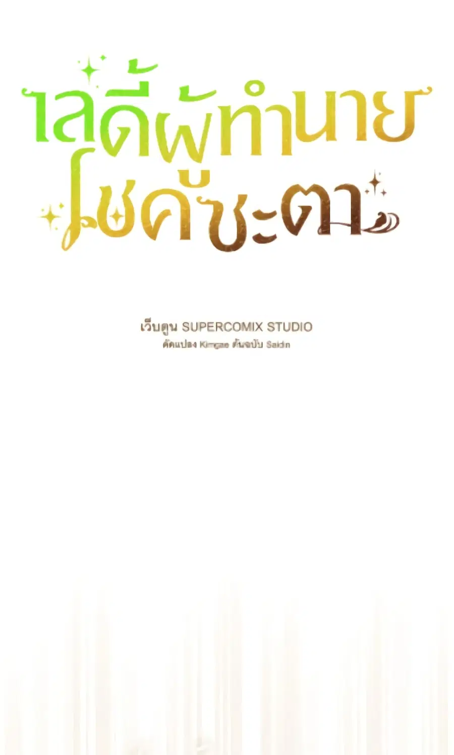 Fortune-Telling Lady ตอนที่ 116 หน้า 57