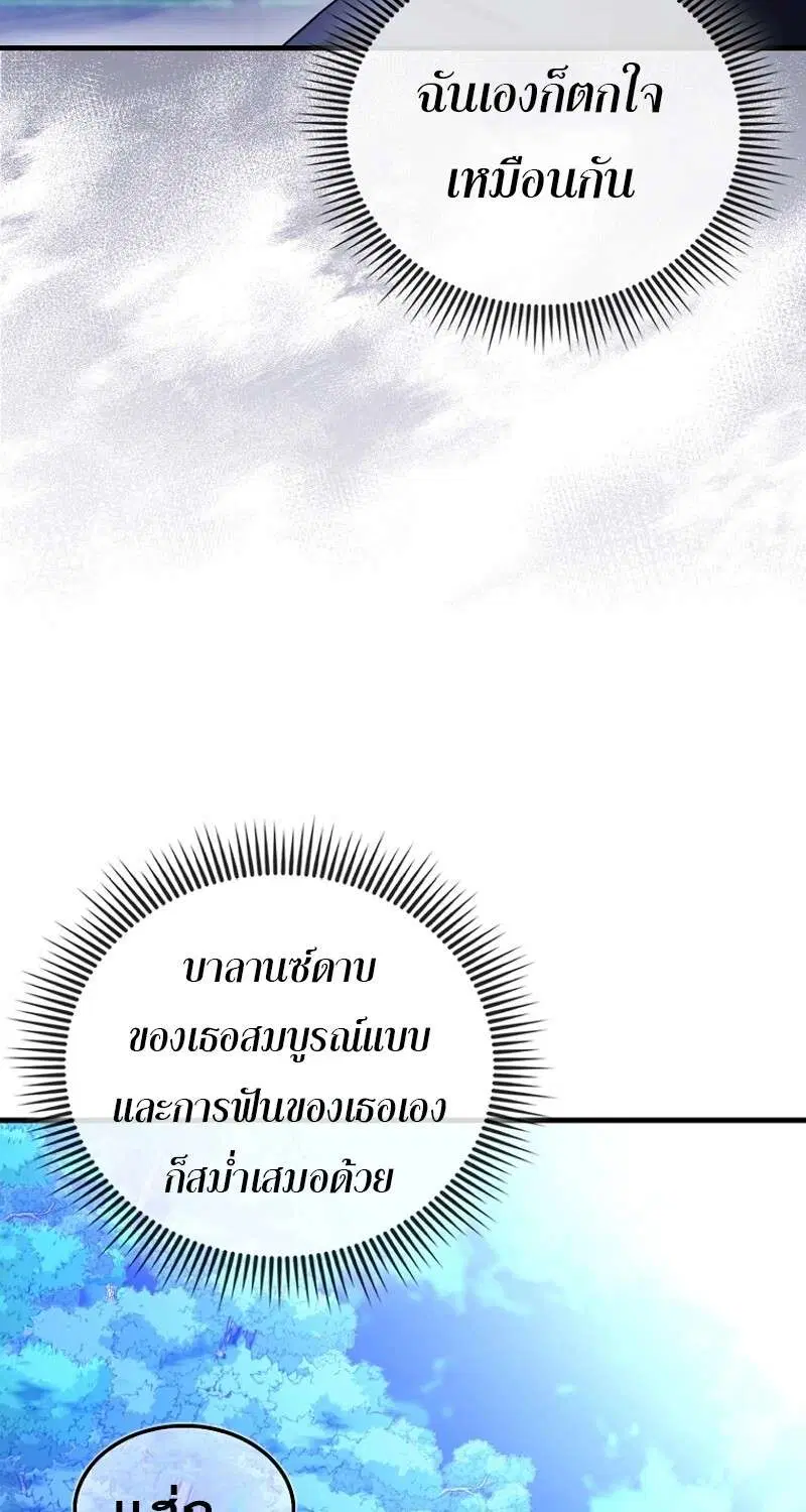 Mightiest Melee Magician สุดยอดจอมเวทย์สายประชิด ตอนที่ 47 หน้า 104