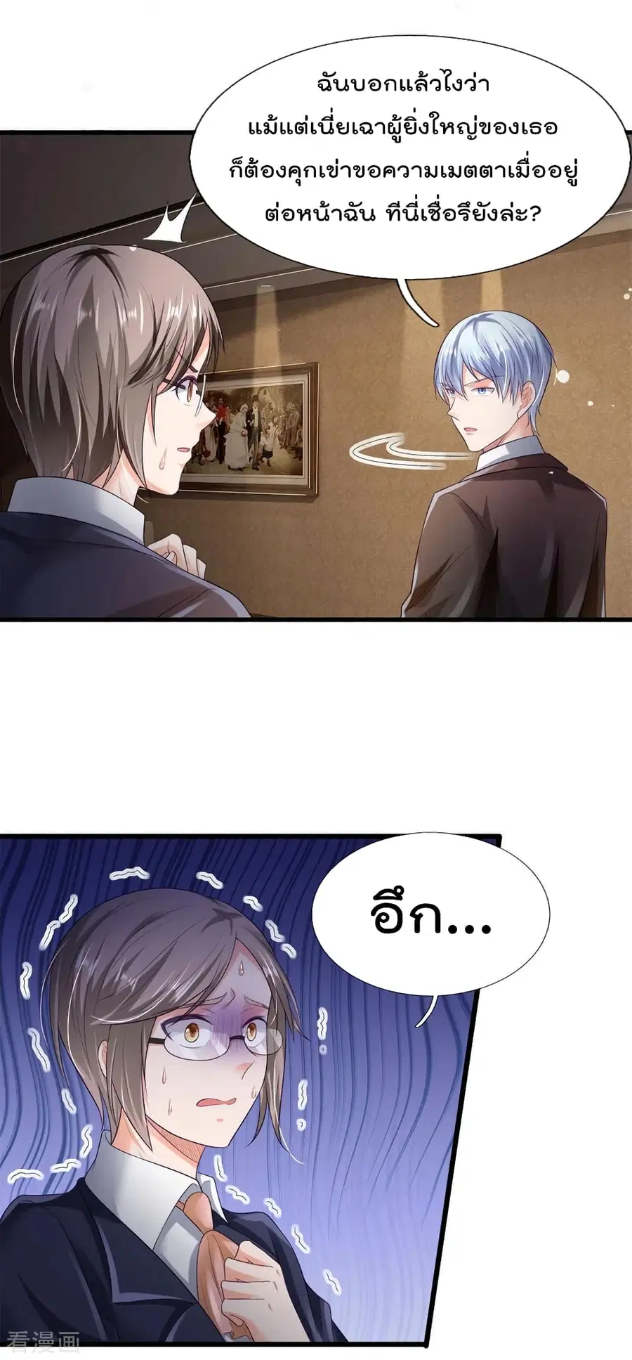 I’m the Great Immortal ตอนที่ 234 หน้า 2