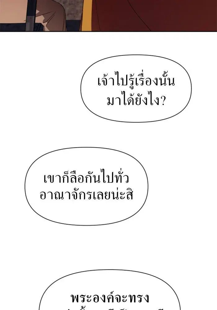 Your Throne ตอนที่ 27 หน้า 109