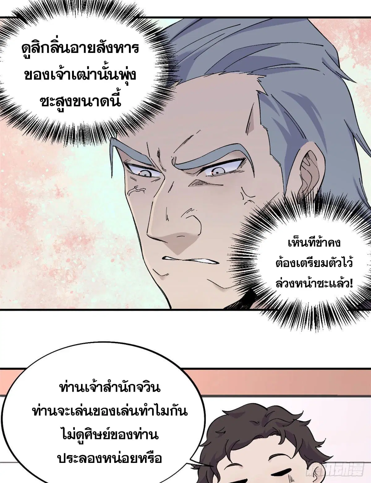 All Hail the Sect Leader ตอนที่ 44 หน้า 5