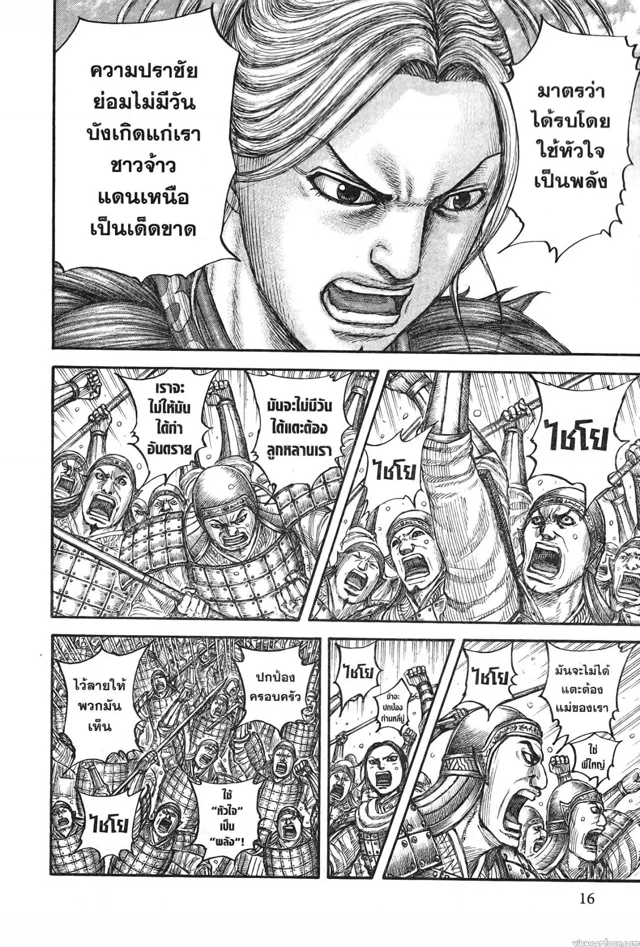 Kingdom ตอนที่ 714 หน้า 12