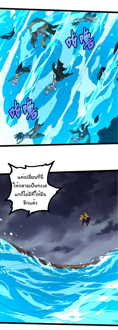 Evolution Begins With A Big Tree ตอนที่ 347 หน้า 17